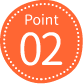 ポイント2